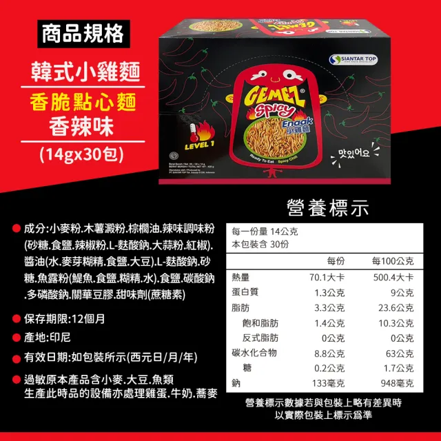 【enaak 小雞麵】香脆點心麵 辣味(14g*30包/盒)