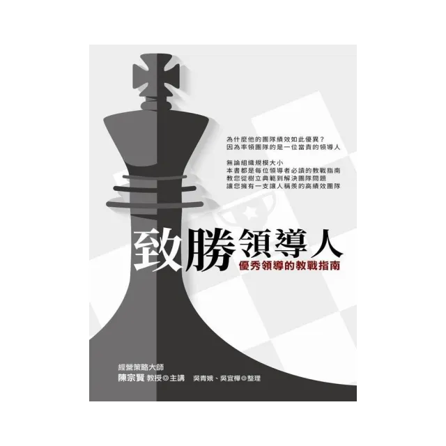 致勝領導人優秀領導的教戰指南 | 拾書所