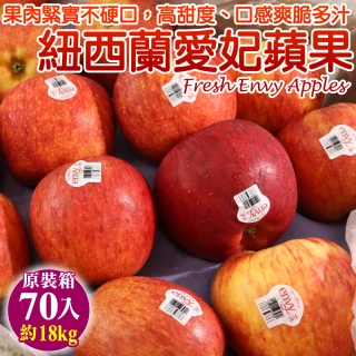 【WANG 蔬果】紐西蘭envy愛妃蘋果70顆x1箱(約18kg/箱_原裝箱)