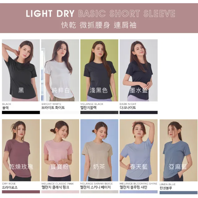 【STL】現貨 韓國瑜珈 女 防曬 抗UV 運動機能 連肩袖 微合身 短袖 上衣(LightDryBasic／多色)