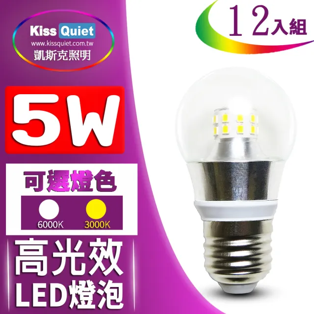 【KISS QUIET】5W 超廣角 E27 LED燈泡全電壓 白光/黄光-12入(燈泡 LED燈泡 吸頂燈 崁燈 LED崁燈 LED燈管)