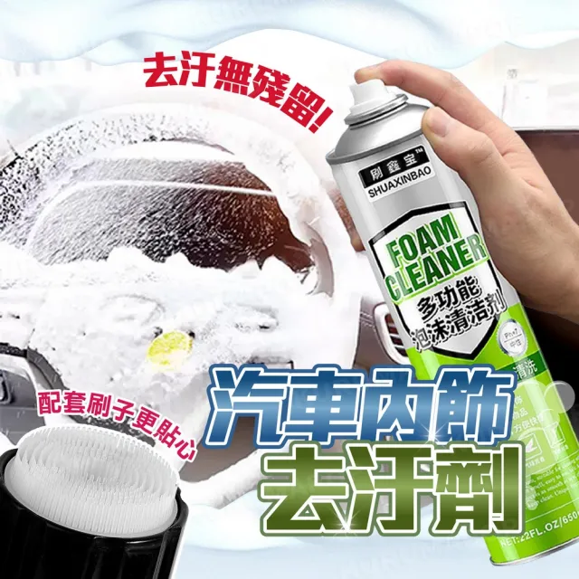 【kurumapop】汽車居家泡沫清潔劑650ml(多功能去汙劑/帶刷頭清潔劑)
