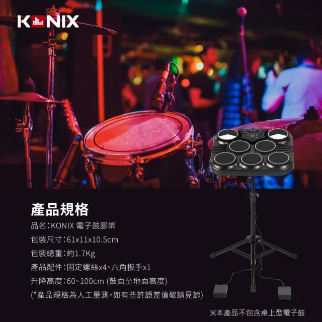 【Konix】電子鼓腳架 -三腳伸縮鼓架/鼓立架(桌上型電子鼓專用)