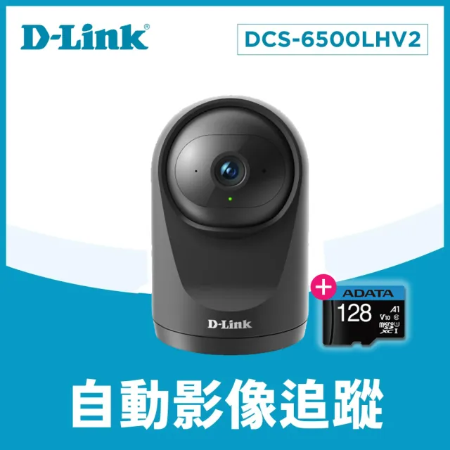 (128G記憶卡組)【D-Link】DCS-6500LHV2 1080P 200萬畫素全景旋轉無線網路攝影機/監視器 IP CAM