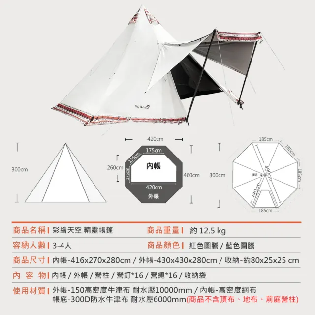 【Outdoorbase】精靈帳篷(彩繪天空 精靈帳篷 多功能 帳篷 客廳帳 圖騰彩繪 露營帳篷 露營 逐露天下)