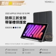 【YOMIX 優迷】Apple iPad 2022 10.9吋防摔三折支架帶筆槽保護套(附贈玻璃鋼化貼/iPad 10)