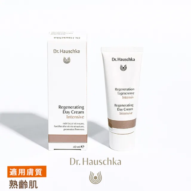 【Dr. Hauschka 德國世家】深層再生修護日霜40ml(Dr.hauschka/德國/有機/保養/草本/甘露)