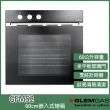 【KIDEA奇玓】Glem Gas 嵌入式60L多功能烤箱 5種功能 烹飪計時器  鈦易清 全平板玻璃門 全黑色(GFM52)