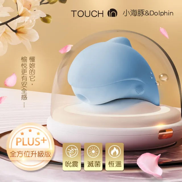 【情趣職人】小海豚 plus加溫升級版｜紫外線殺菌｜吸吮震動按摩器 藍 1入/盒(情趣用品.情趣職人.吸吮器.)