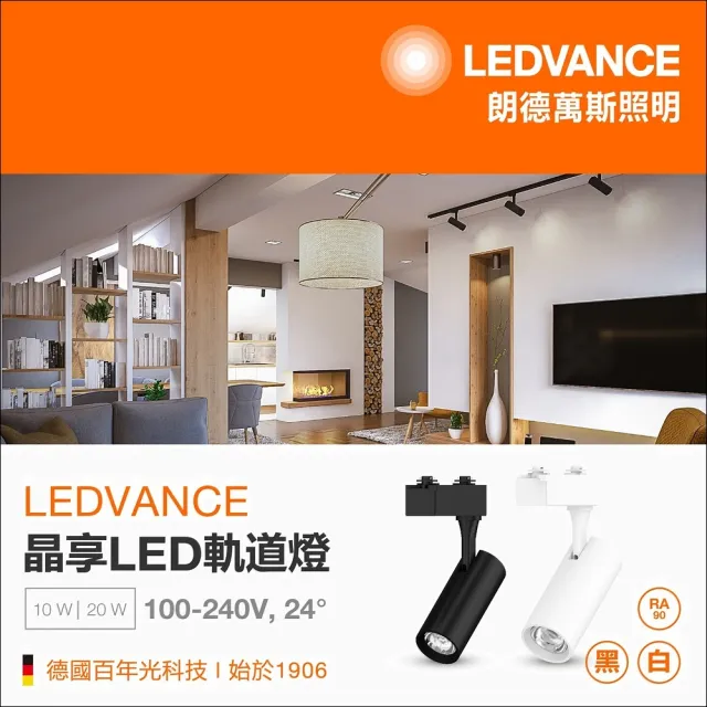 【特力屋】歐司朗 晶享 LED 10W軌道燈 24度 白光-白