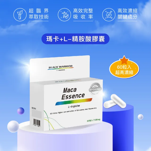 【大船生醫】御璽黑馬卡+L-精胺酸強化膠囊（60顆/盒）*2盒贈1盒(紅景天、甘胺酸鋅、管花肉蓯蓉)