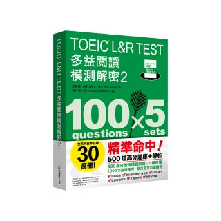 TOEIC L&R TEST 多益閱讀模測解密2