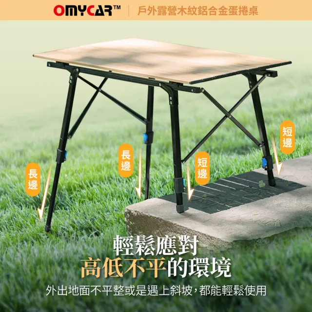 【OMyCar】戶外露營木紋鋁合金蛋捲桌(露營桌 摺疊桌 收納桌 野餐)
