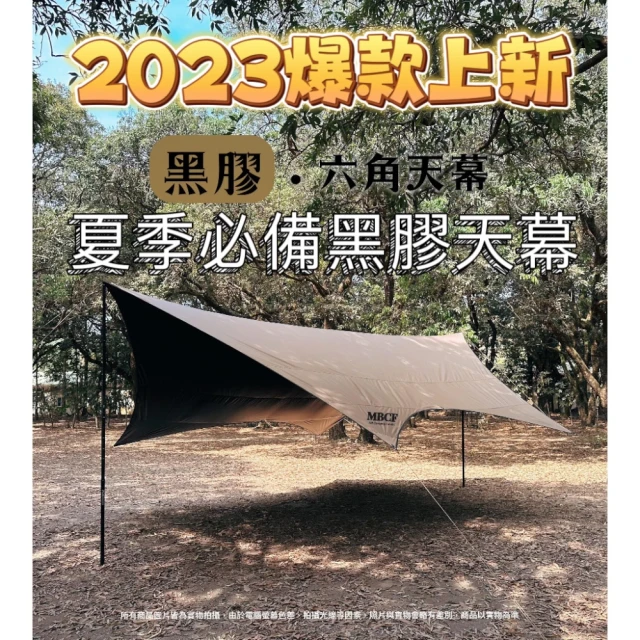 MB MB露營狂 7x6黑膠蝶型天幕(2023最新卡其色黑膠版本)