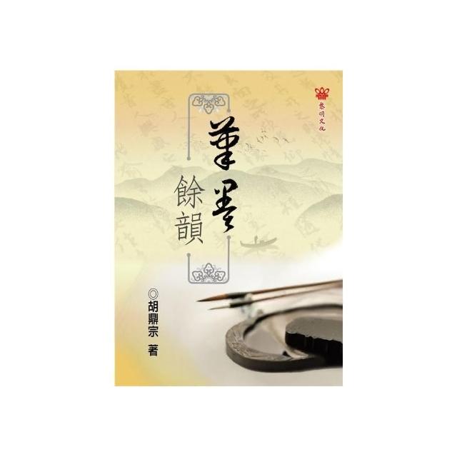 筆墨餘韻 | 拾書所