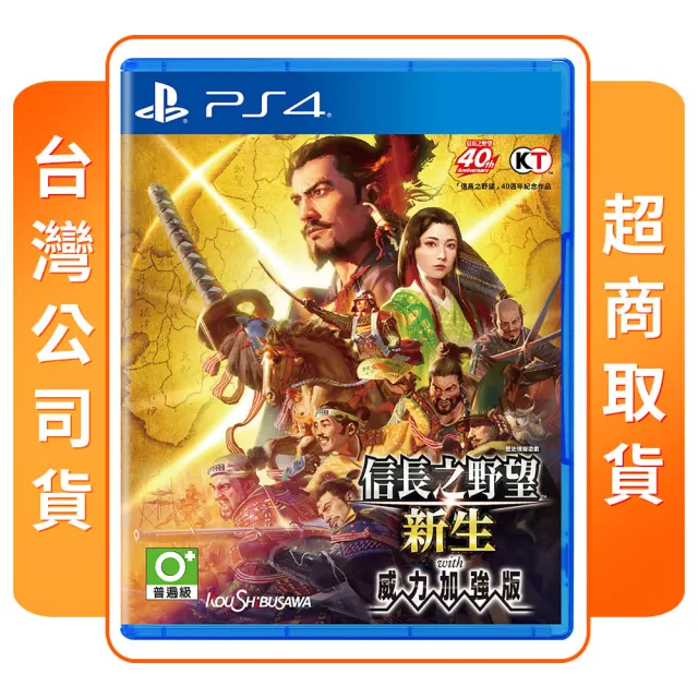 SONY 索尼】PS4 信長之野望新生with 威力加強版(中文版台灣公司貨