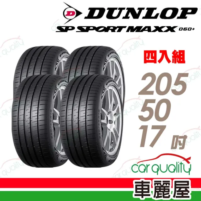 DUNLOP 登祿普】輪胎登祿普MAXX060+2055017吋93Y XL_四入組_205/50/17