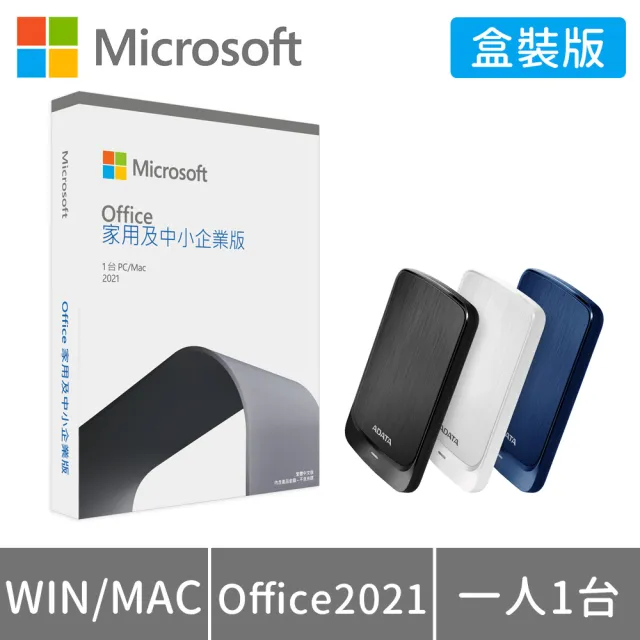 【Microsoft 微軟】搭 2TB 行動硬碟 ★ Office 2021 家用及中小企業版 盒裝 (軟體拆封後無法退換貨)