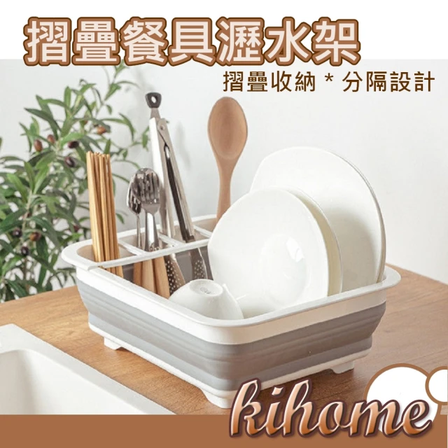 kihome 奇町美居 摺疊餐具瀝水架