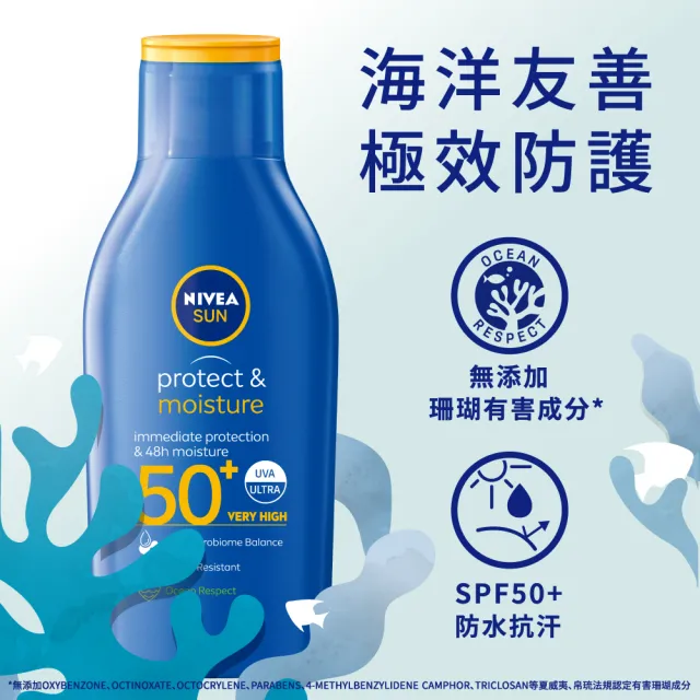 【NIVEA 妮維雅】海洋友善防曬乳 SPF50+ 100ML(德國妮維雅/防曬乳)