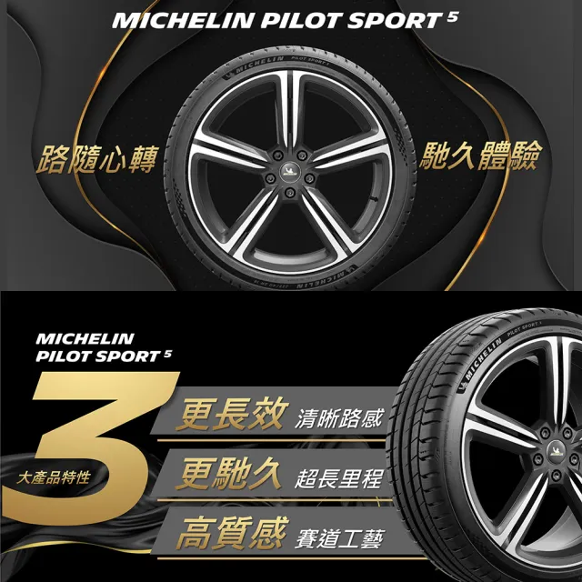 【Michelin 米其林】輪胎米其林PS5-2453518吋 92Y_四入組_245/35/18(車麗屋)