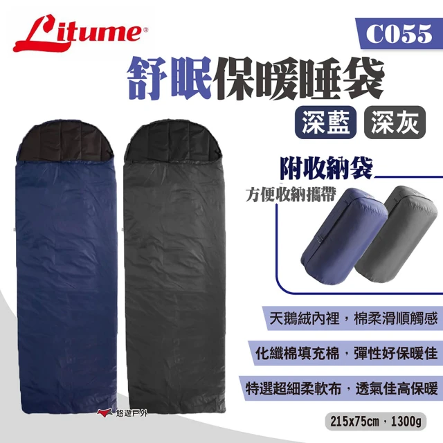 Litume 舒眠保暖睡袋C55(悠遊戶外)