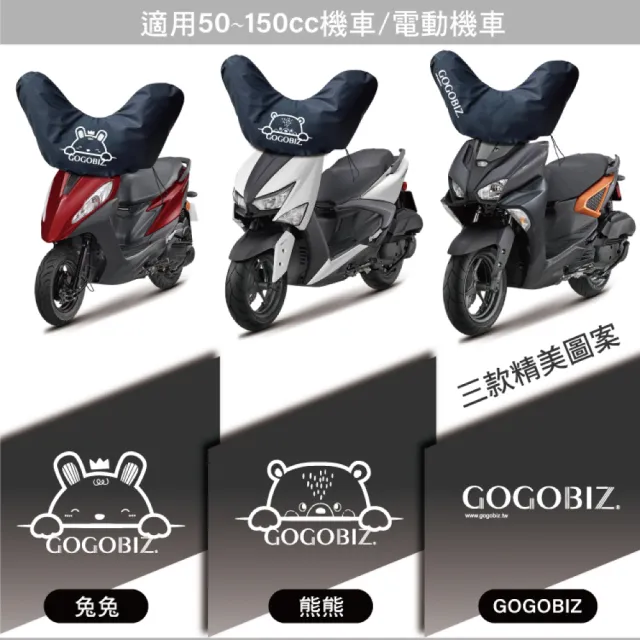 【GOGOBIZ】機車龍頭防塵罩 拉鍊款 適用50CC-150CC機車 防塵 防曬 防水(龍頭罩 遮陽罩 保護罩 車頭罩)