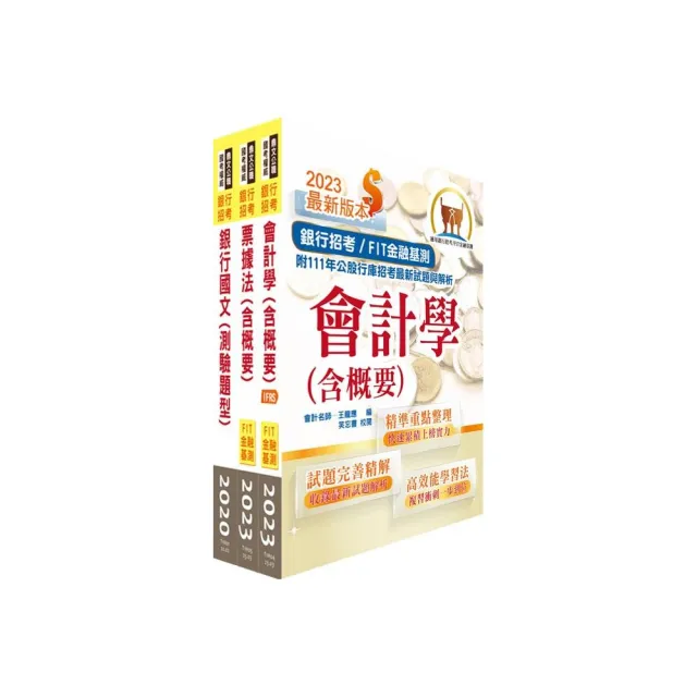 財團法人中小企業信用保證基金（一般人員）套書（贈題庫網帳號、雲端課程） | 拾書所