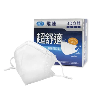 【AOK 飛速】3D立體醫用口罩-M 純白色 50入/ 盒(適用臉型較小之成人或大童)