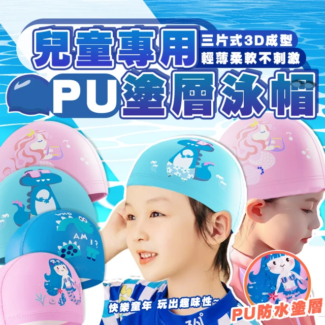 SWIMFLOW 兒童PU塗層泳帽 多款可選(泳帽 PU 戲水 游泳 玩水 兒童 游泳用品)