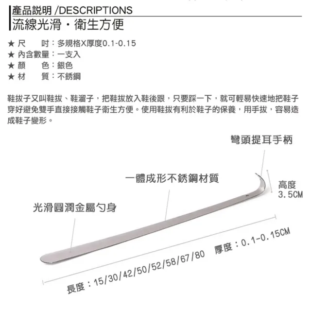 【鞋博士嚴選鞋材】彎拔不銹鋼鞋拔短鞋拔長鞋拔(多款尺寸供選免彎腰鞋拔)