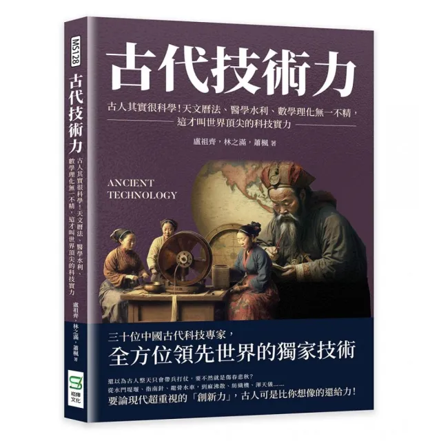 古代技術力 | 拾書所