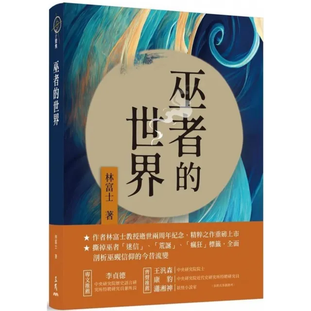 巫者的世界 | 拾書所