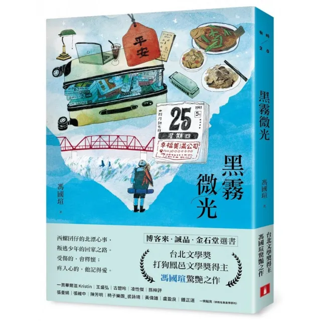 黑霧微光：文壇新聲音，台北文學獎、打狗鳳邑文學獎得主馮國瑄驚艷之作。 | 拾書所