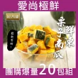 【愛尚極鮮】團購爆量紐西蘭鮮凍栗子南瓜20包組(250g±10%/盒)