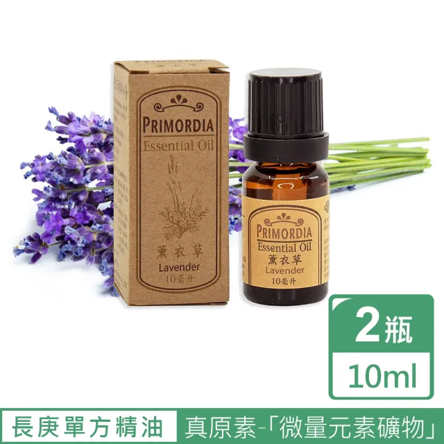 【長庚生技】真原薰衣草單方精油10ml*2瓶超值組(真原薰衣草單方精油2瓶超值組)