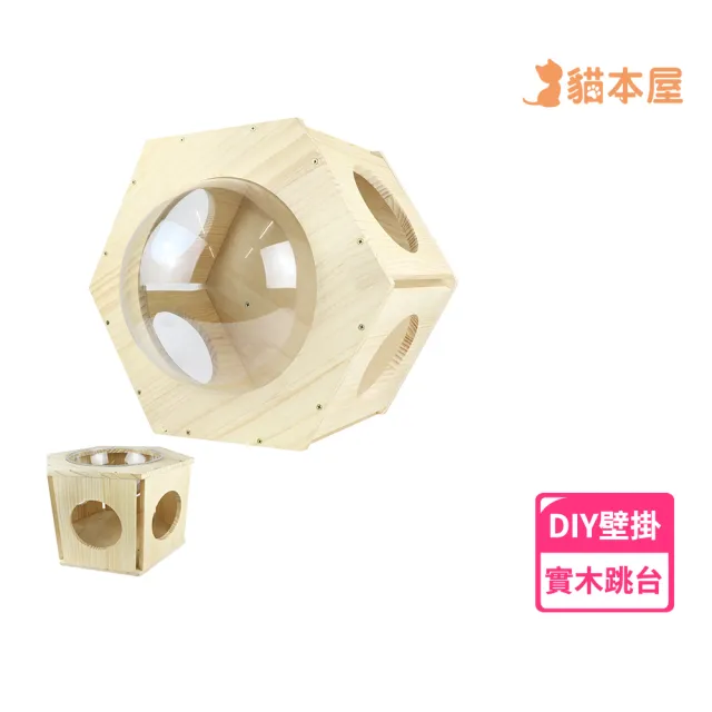 【貓本屋】DIY實木壁掛系列 六角型太空艙貓屋(約 50 x 43.5 x 30 cm)