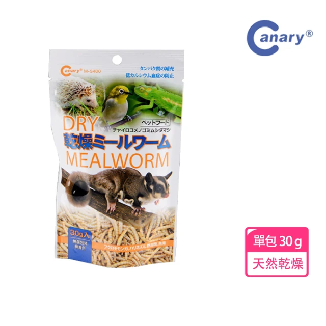 【Canary】無添加-天然乾燥麵包蟲 30g(蜜袋鼯 刺蝟 觀賞鳥 魚 小動物最愛)