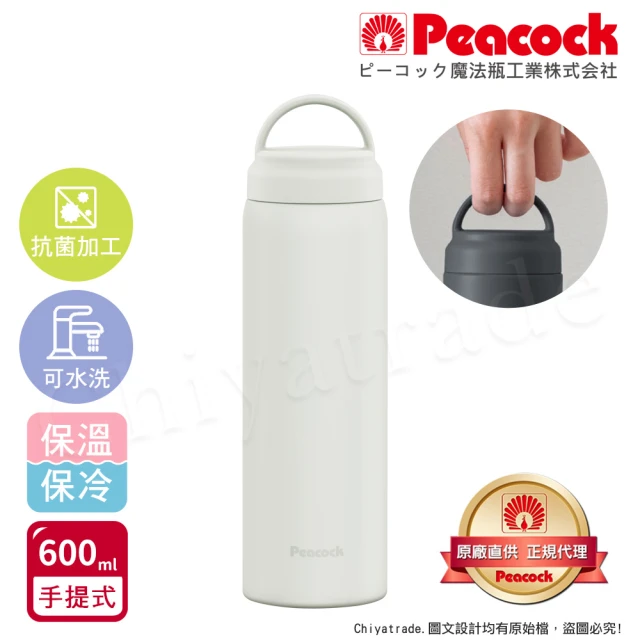 Peacock 日本孔雀 不鏽鋼 手提式City城市休閒 保冷保溫杯600ML-米白(提把設計)(保溫瓶)