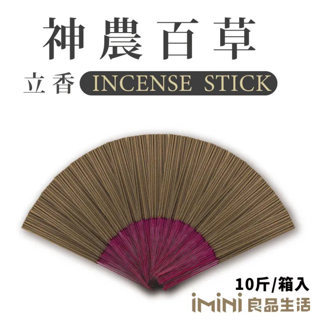 【沉香研究所】立香 神農百草 十斤 尺六(香品 祭拜用品 祭祀 祭祖 拜拜)