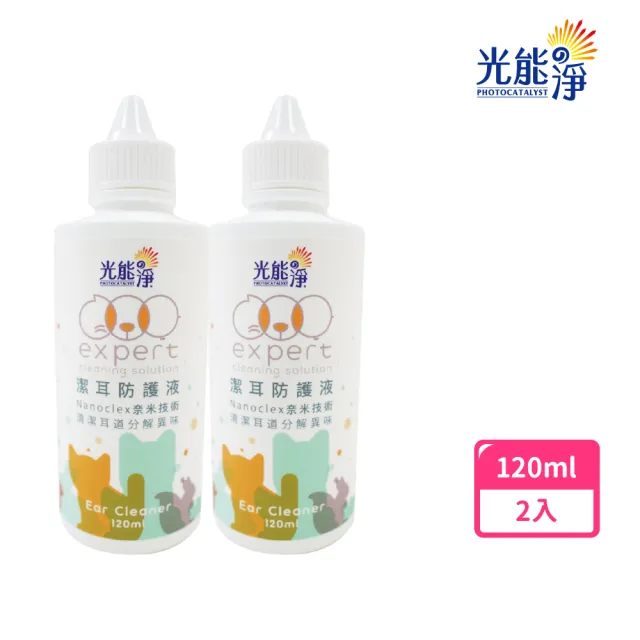 【光能淨】耳道清爽!潔耳防護液120mlx2(無刺激性成分 不含藥性 中性pH7 光觸媒 除菌除臭 耳道清潔)