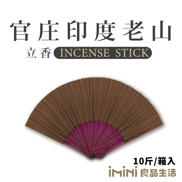 【沉香研究所】立香 官庄印度老山 十斤 尺六(香品 祭拜用品 祭祀 祭祖 拜拜)