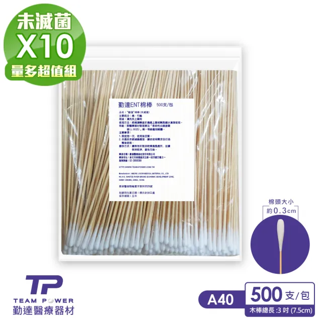 【TEAMPOWER 勤達】醫療用未消毒共10包/袋-500支/包ENT棉棒-A40(醫療用清洗 、醫用上藥純棉花頭棉棒)