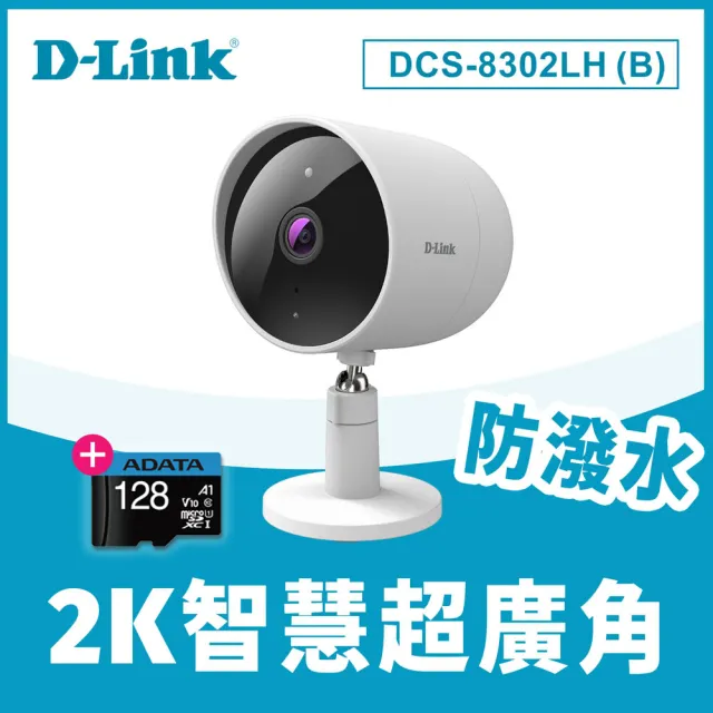 (128G記憶卡組)【D-Link】友訊★DCS-8302LH/B 2K 300萬畫素超廣角無線網路攝影機/監視器 IP CAM(防潑水)