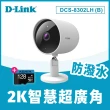 (128G記憶卡組)【D-Link】DCS-8302LH/B 2K 300萬畫素超廣角無線網路攝影機/監視器 IP CAM(防潑水)