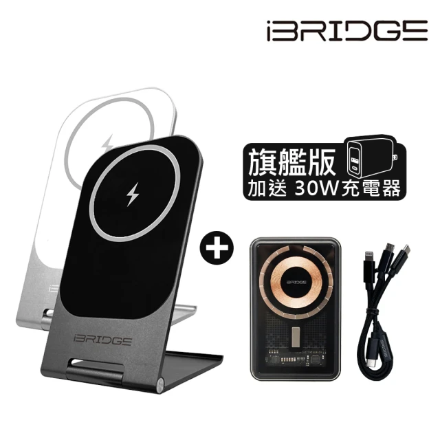 iBRIDGE 15W無線充電器旗艦版+PD 20W 10000mAh行動電源