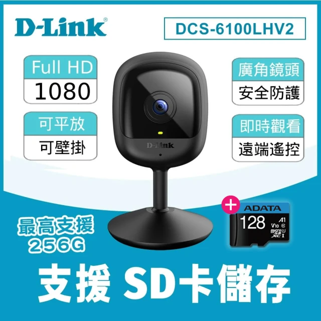 (128G記憶卡組)【D-Link】DCS-6100LHV2 1080P 200萬畫素無線網路攝影機/監視器 IP CAM