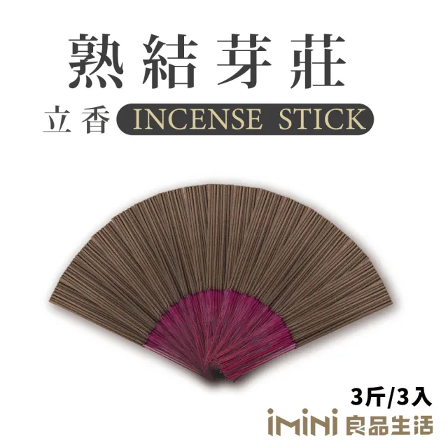【沉香研究所】立香 熟結芽莊 三斤 尺三(香品 祭拜用品 祭祀 祭祖 拜拜)