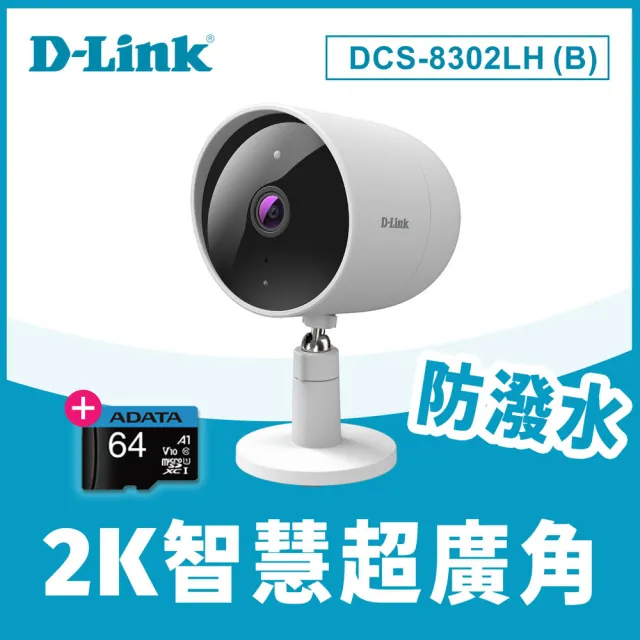 (64G記憶卡組)【D-Link】DCS-8302LH/B 2K 300萬畫素超廣角無線網路攝影機/監視器 IP CAM(防潑水)