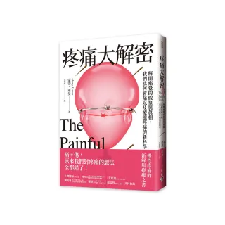 疼痛大解密：解開痛覺的假象與真相，我們為何會痛以及療癒疼痛的新科學